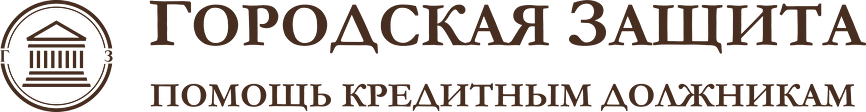 Городская защита
